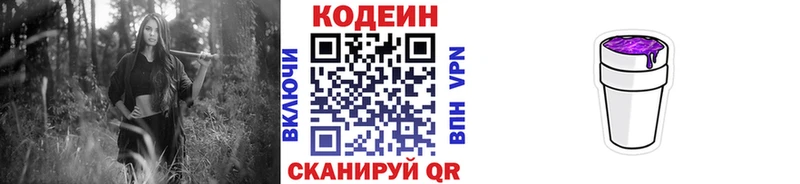 купить наркотик  Боготол  Кодеин напиток Lean (лин) 